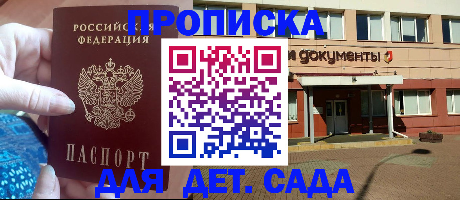 прописка для работы в Далматово