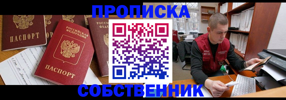 прописка в Далматово